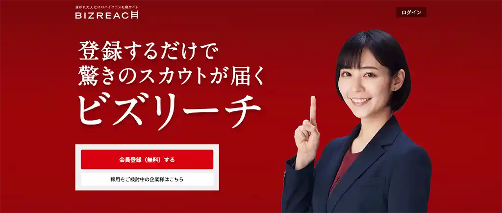 ビズリーチ