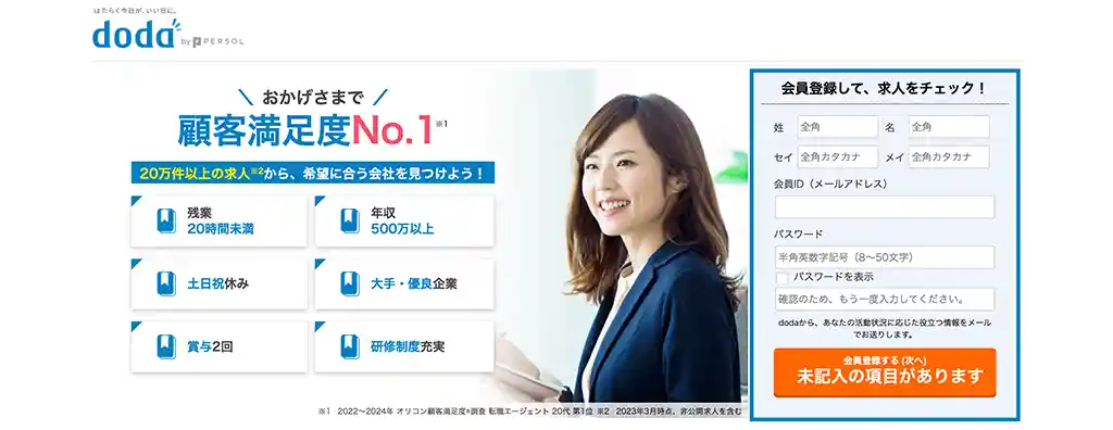 doda_IT_公式画像