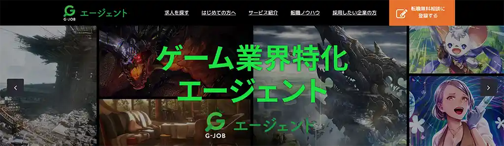 G-JOBエージェント_公式画像