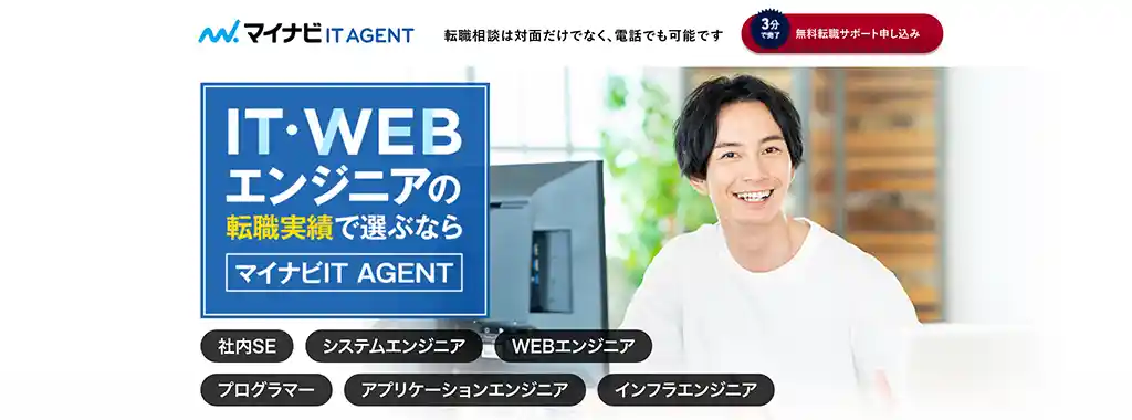 マイナビITエージェント_公式画像