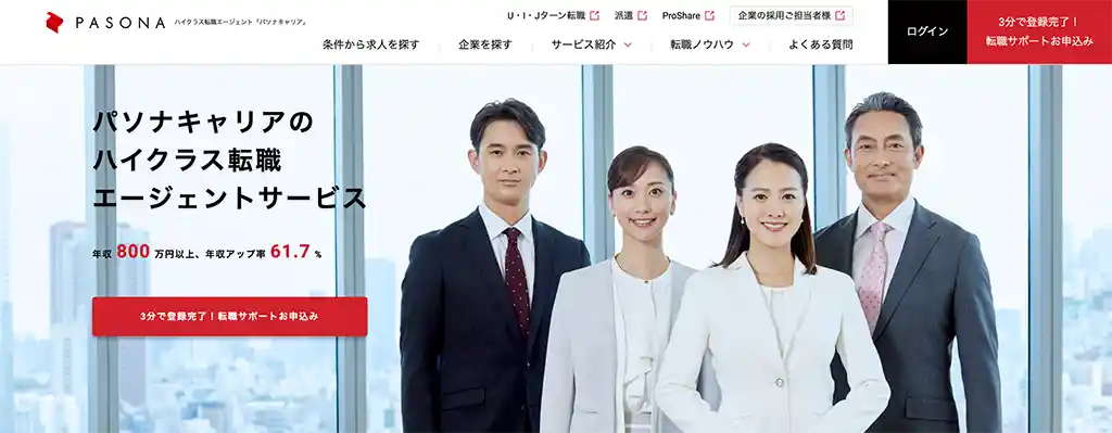 パソナキャリア_公式画像