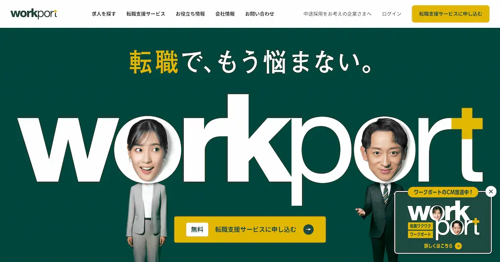 ワークポート(WORKPORT)