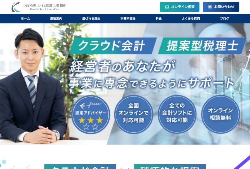 クラウド会計・提案型税理士。経営者のあなたが事業に専念できるようにサポート。認定アドバイザー、全国オンラインで対応可能、全ての会計ソフトに対応可能、オンライン相談無料