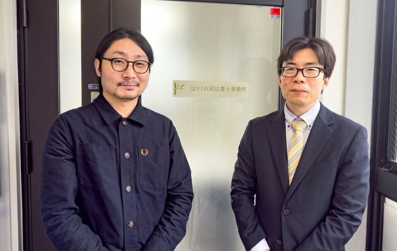 司法書士事務所と岡田、2名の写真