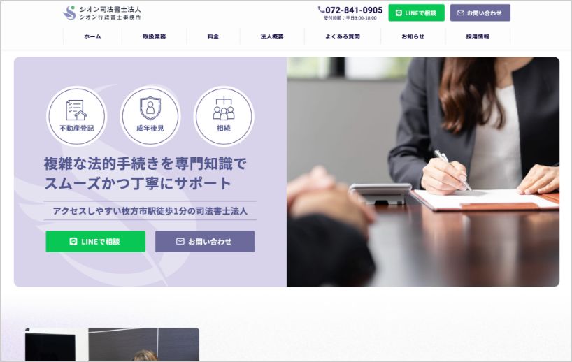 司法書士事務所での相談の様子