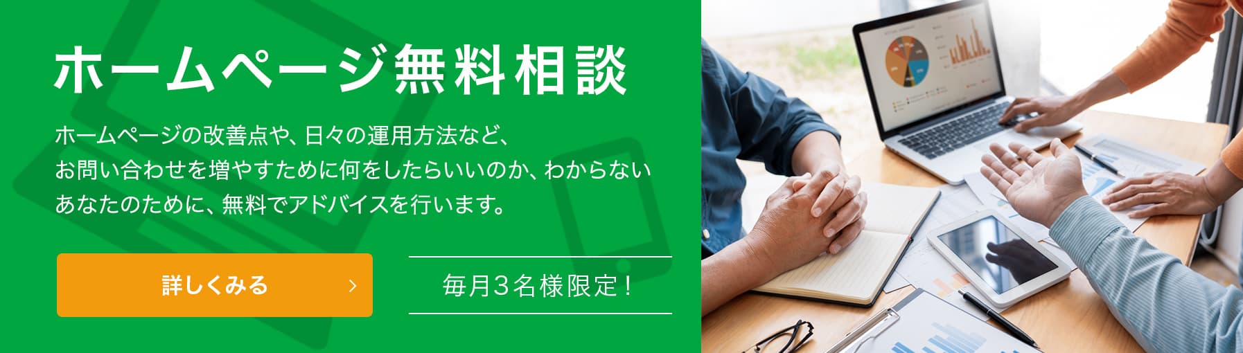 枚方でホームページ制作の無料相談