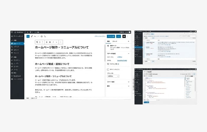 WordPress管理画面のキャプチャ:投稿画面、プラグイン一覧、コードが記載されている画面