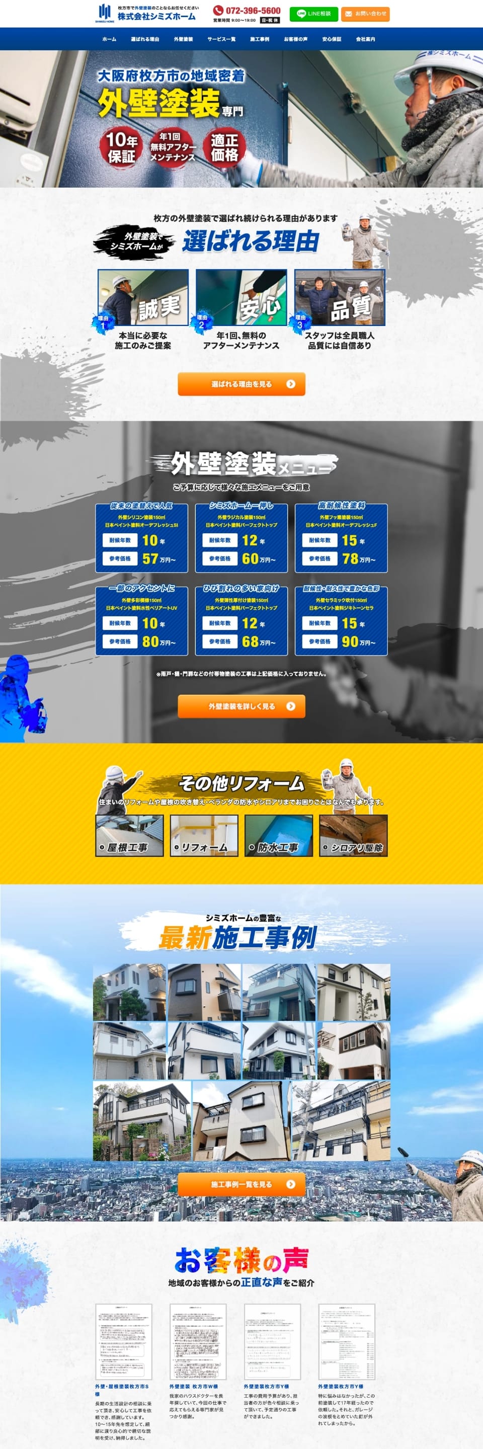 サイトキャプチャ:株式会社シミズホーム PC版トップページ上部