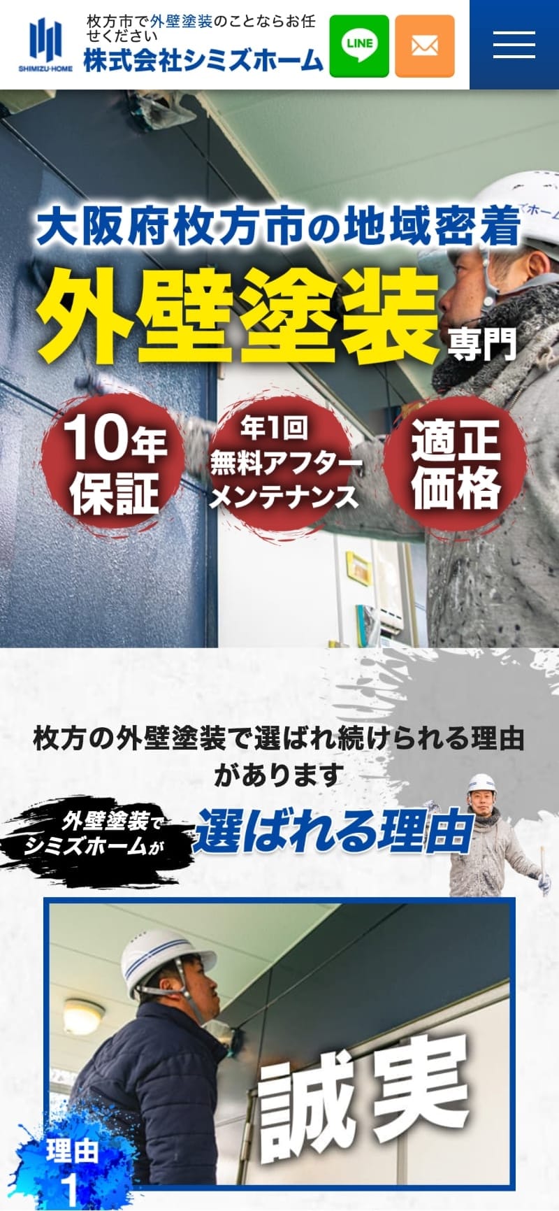サイトキャプチャ:株式会社シミズホーム スマホ版トップページ