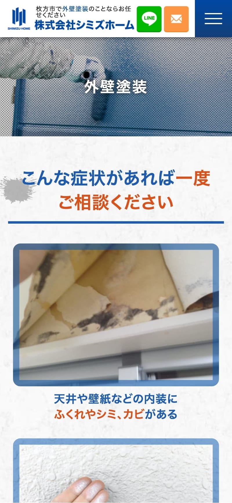 サイトキャプチャ:株式会社シミズホーム スマホ版下層ページ
