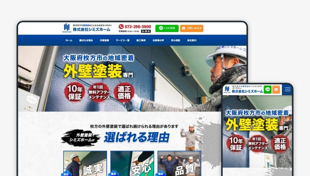 株式会社シミズホーム
