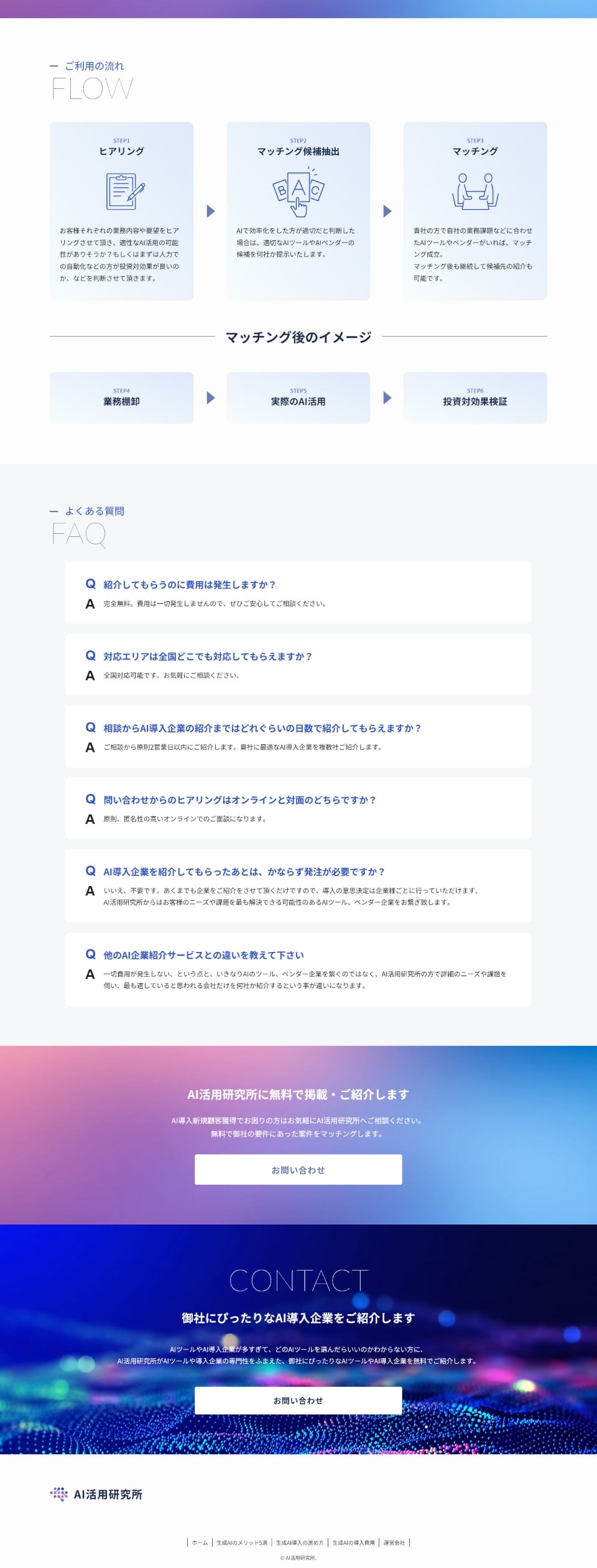 サイトキャプチャ：AI活用研究所サイト PC版 下部