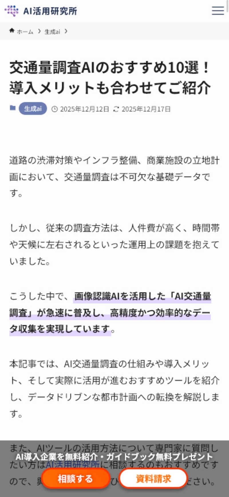 サイトキャプチャ：AI活用研究所サイト スマホ版 下層ページ