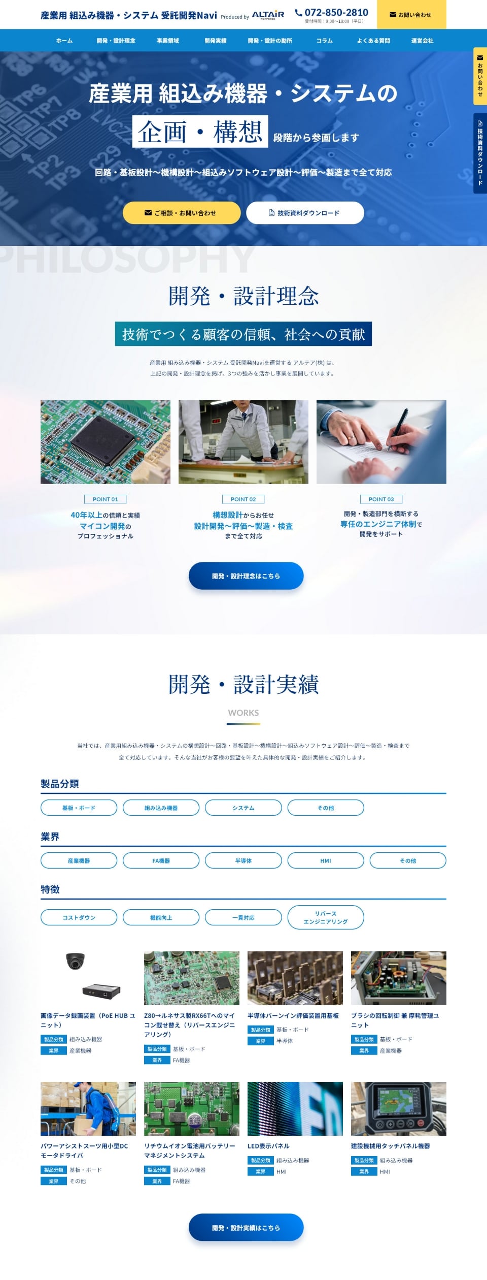 サイトキャプチャ:受託開発Naviサイト PC版 上部