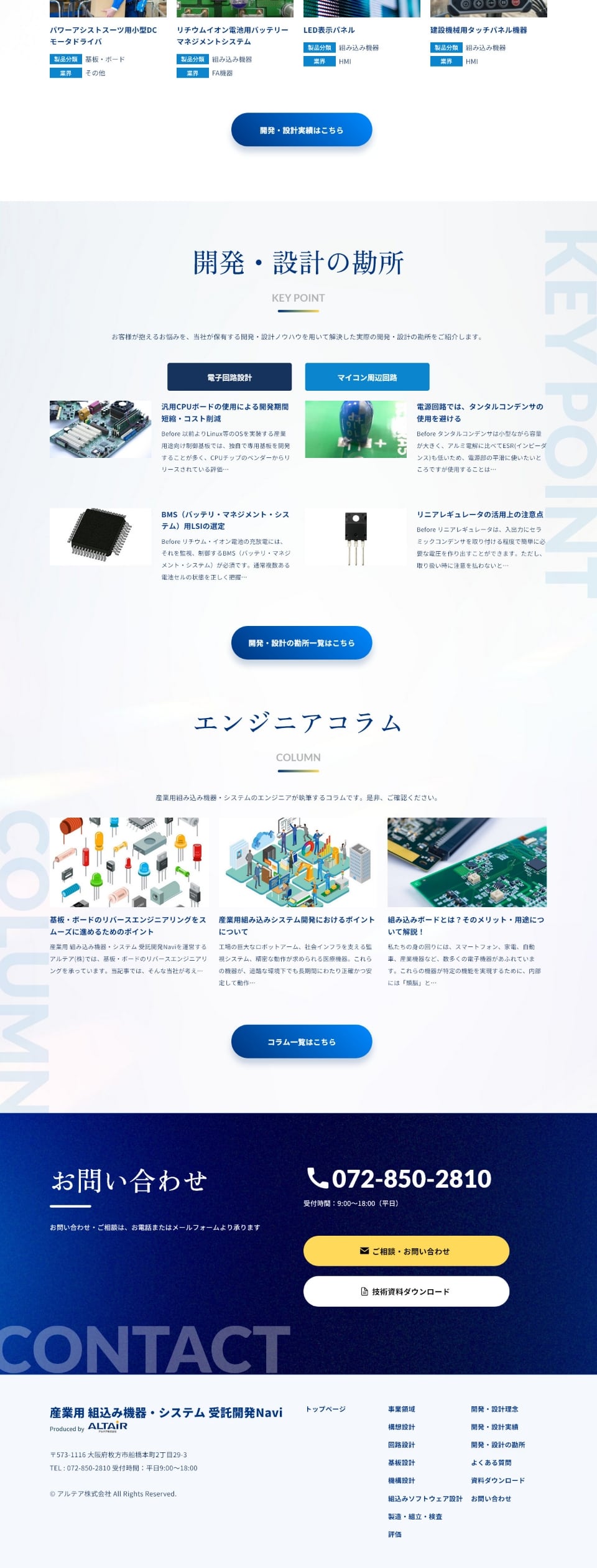 サイトキャプチャ:受託開発Naviサイト PC版 下部