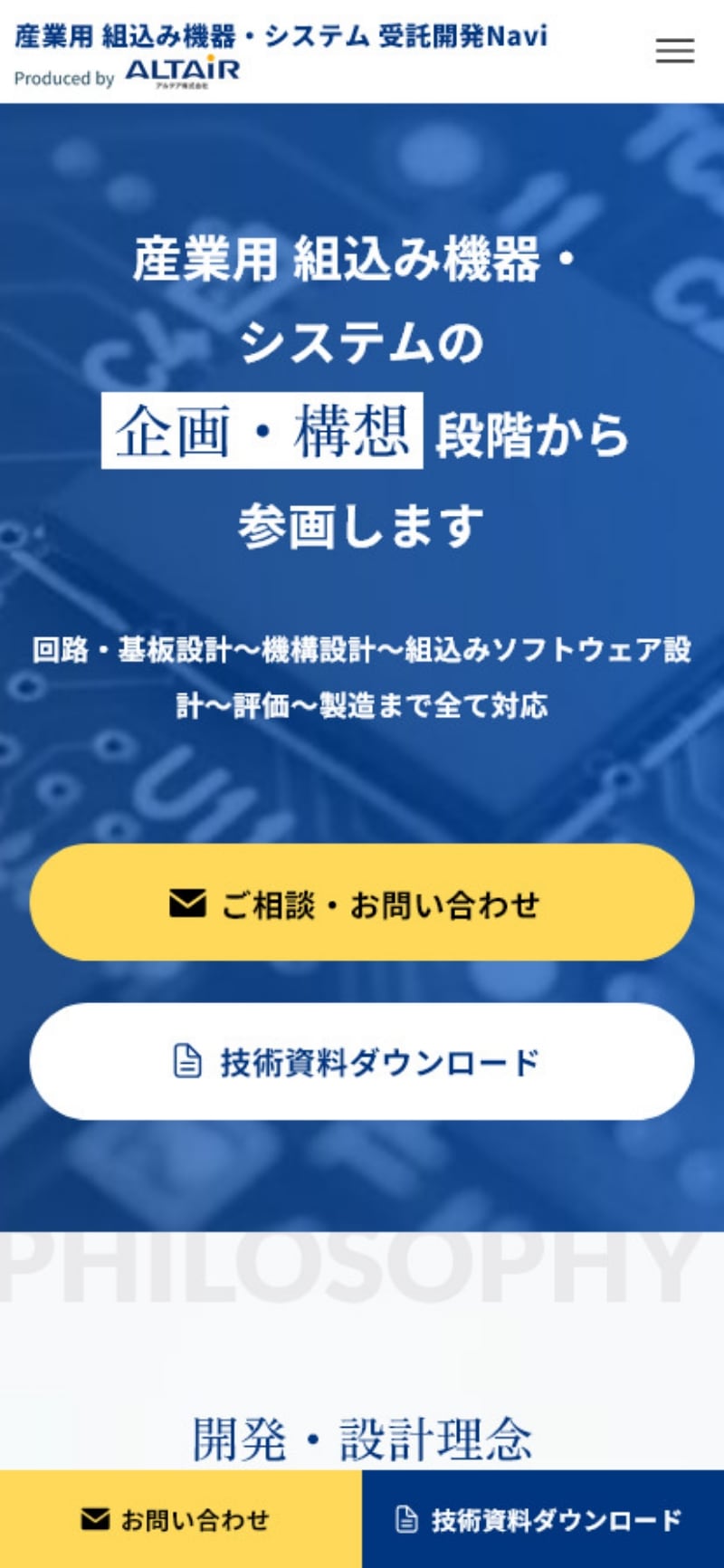 サイトキャプチャ:受託開発Naviサイト スマホ版 トップページ