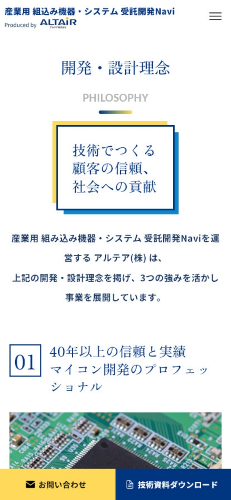 サイトキャプチャ:受託開発Naviサイト スマホ版 下層ページ