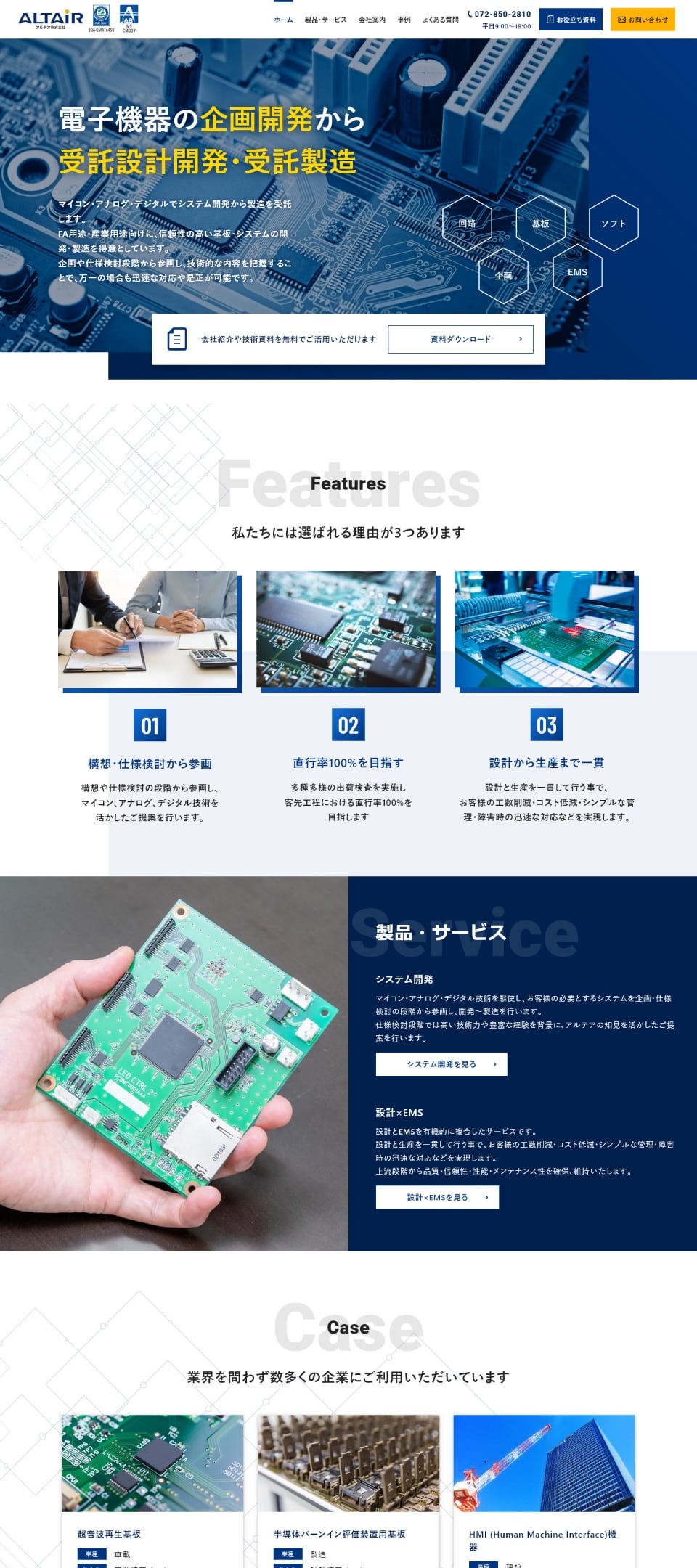 サイトキャプチャ:アルテア株式会社サイト PC版 上部