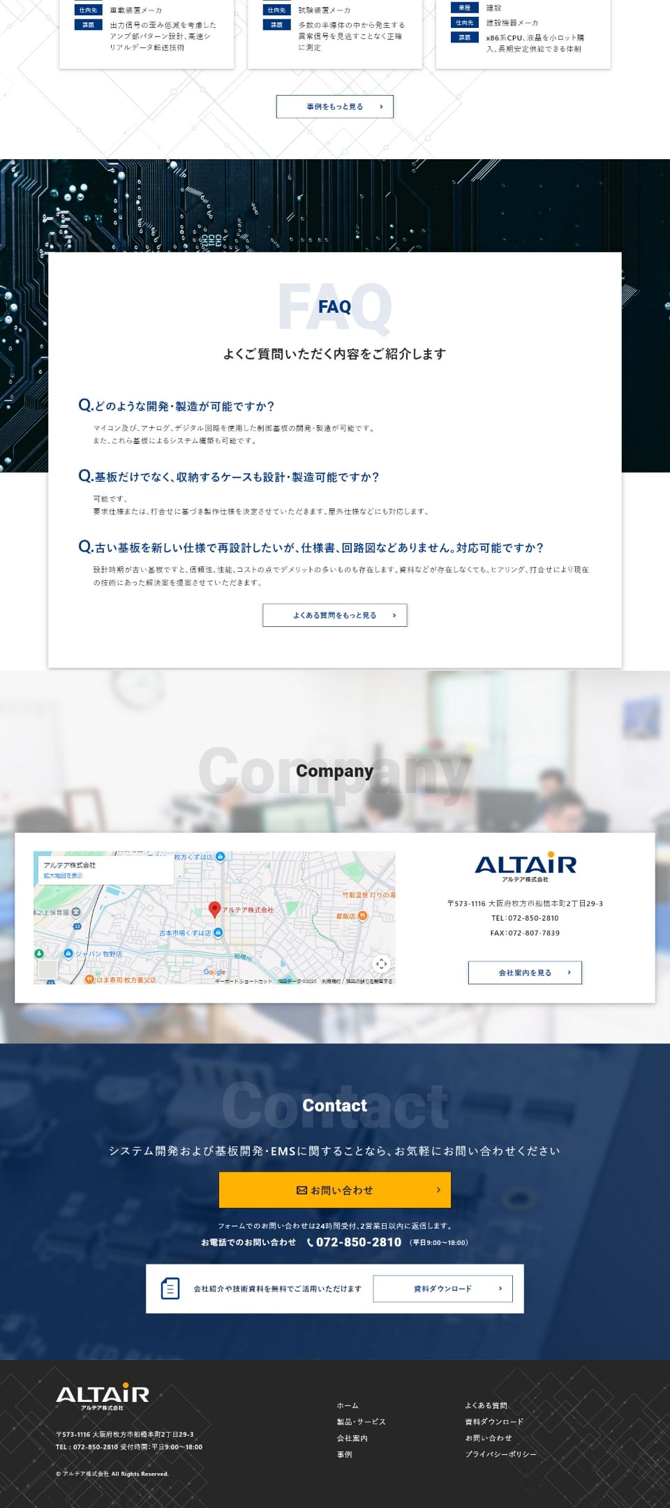 サイトキャプチャ:アルテア株式会社サイト PC版 下部
