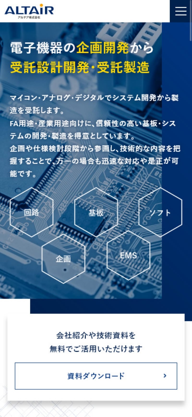 サイトキャプチャ:アルテア株式会社サイト スマホ版 トップページ