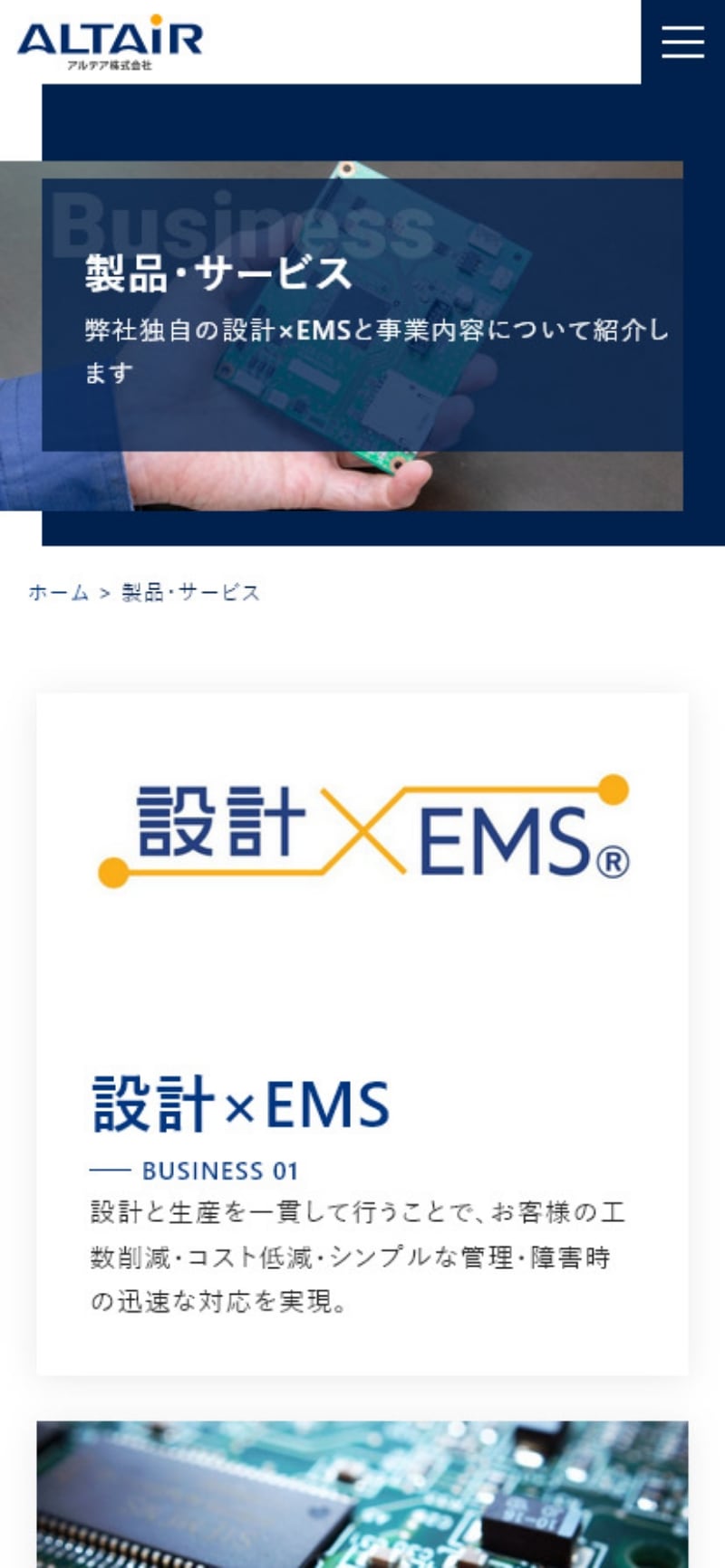 サイトキャプチャ:アルテア株式会社サイト スマホ版 下層ページ