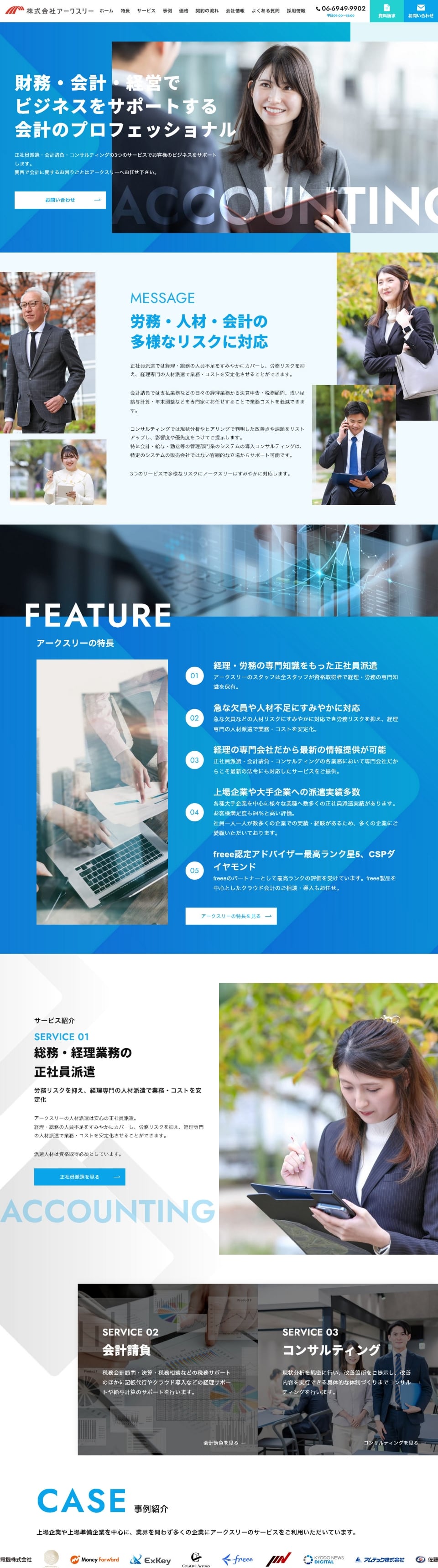 サイトキャプチャ:株式会社アークスリーサイト PC版 上部