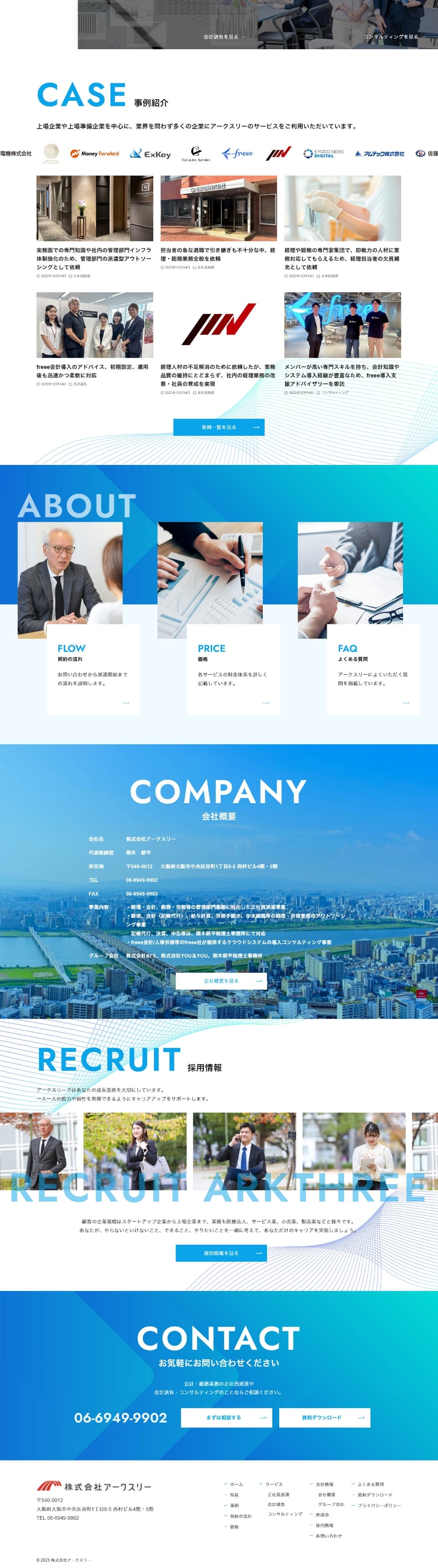 サイトキャプチャ:株式会社アークスリーサイト PC版 下部