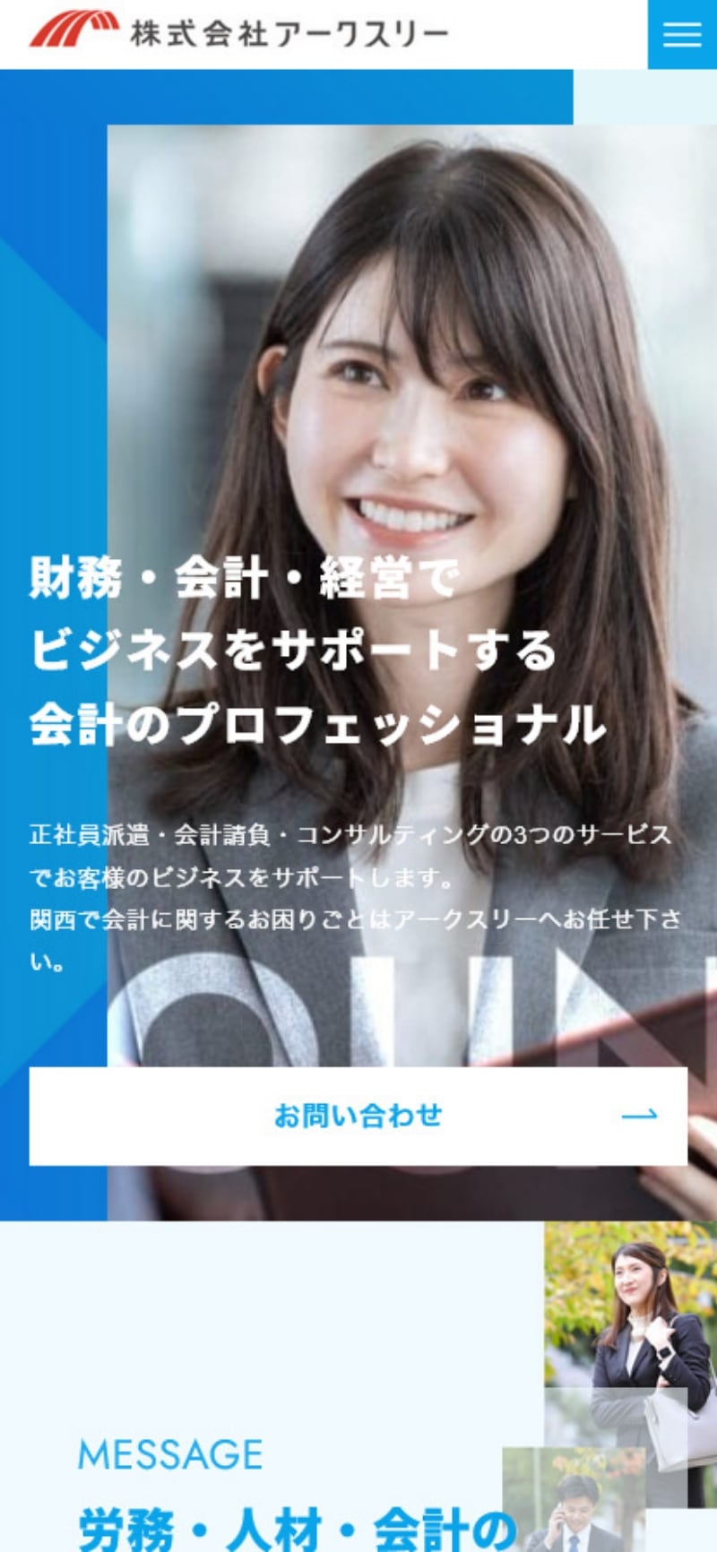 サイトキャプチャ:株式会社アークスリーサイト スマホ版 トップページ