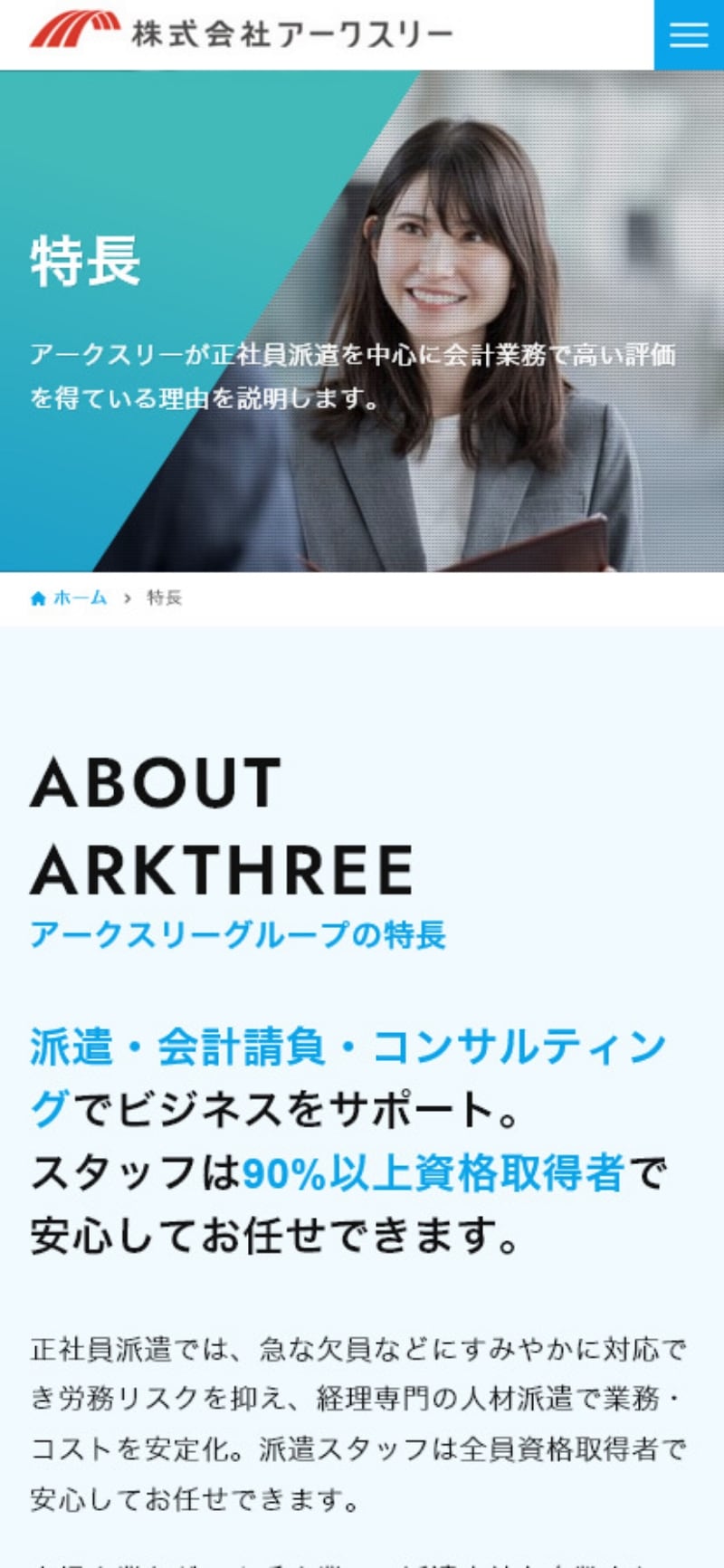 サイトキャプチャ:株式会社アークスリーサイト スマホ版 下層ページ