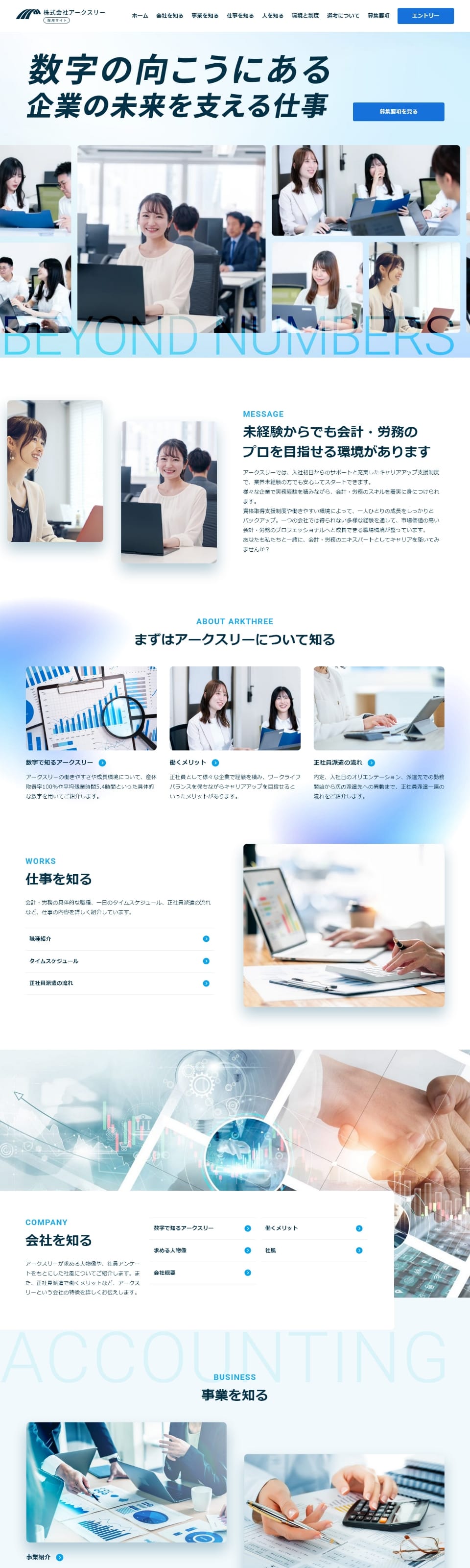 サイトキャプチャ：株式会社アークスリー採用サイト PC版 上部