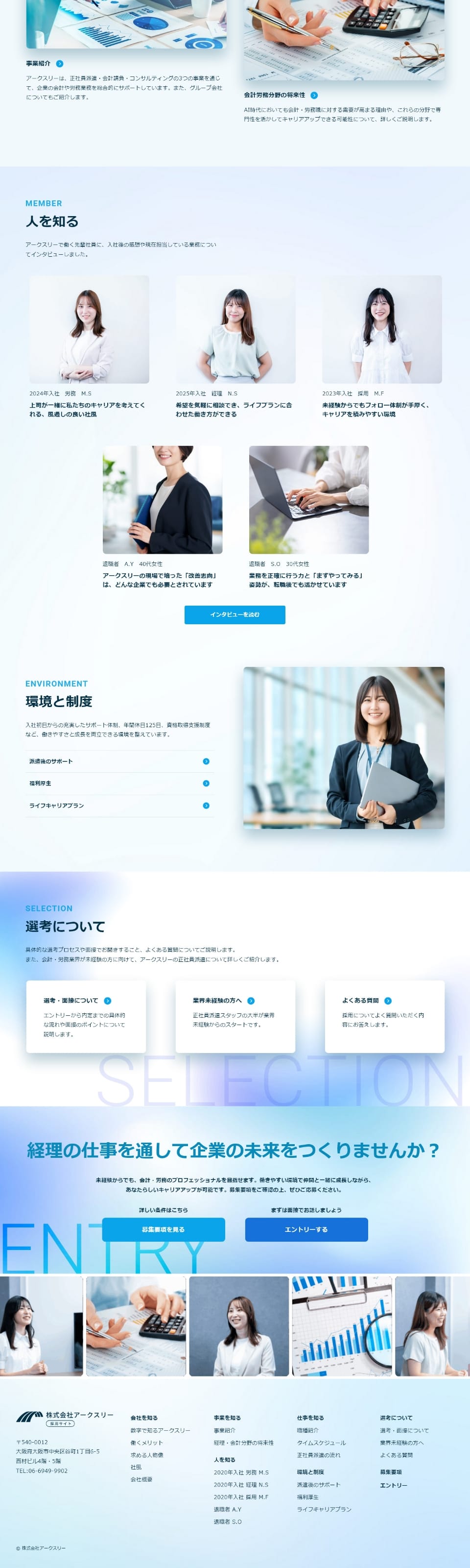 サイトキャプチャ：株式会社アークスリー採用サイト PC版 下部