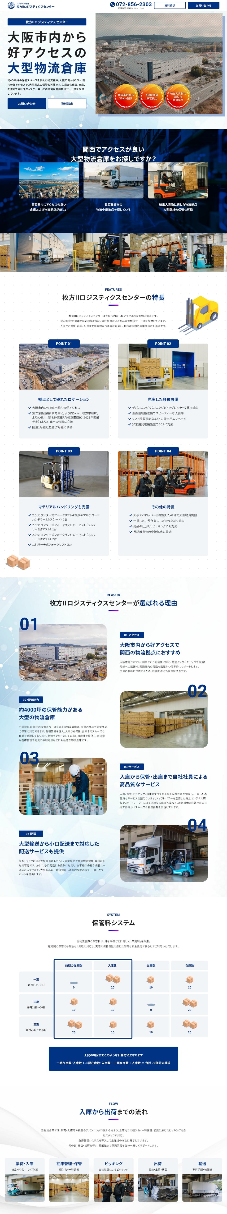 キャプチャ：株式会社コムターズ物流ランディングページ PC版 上部