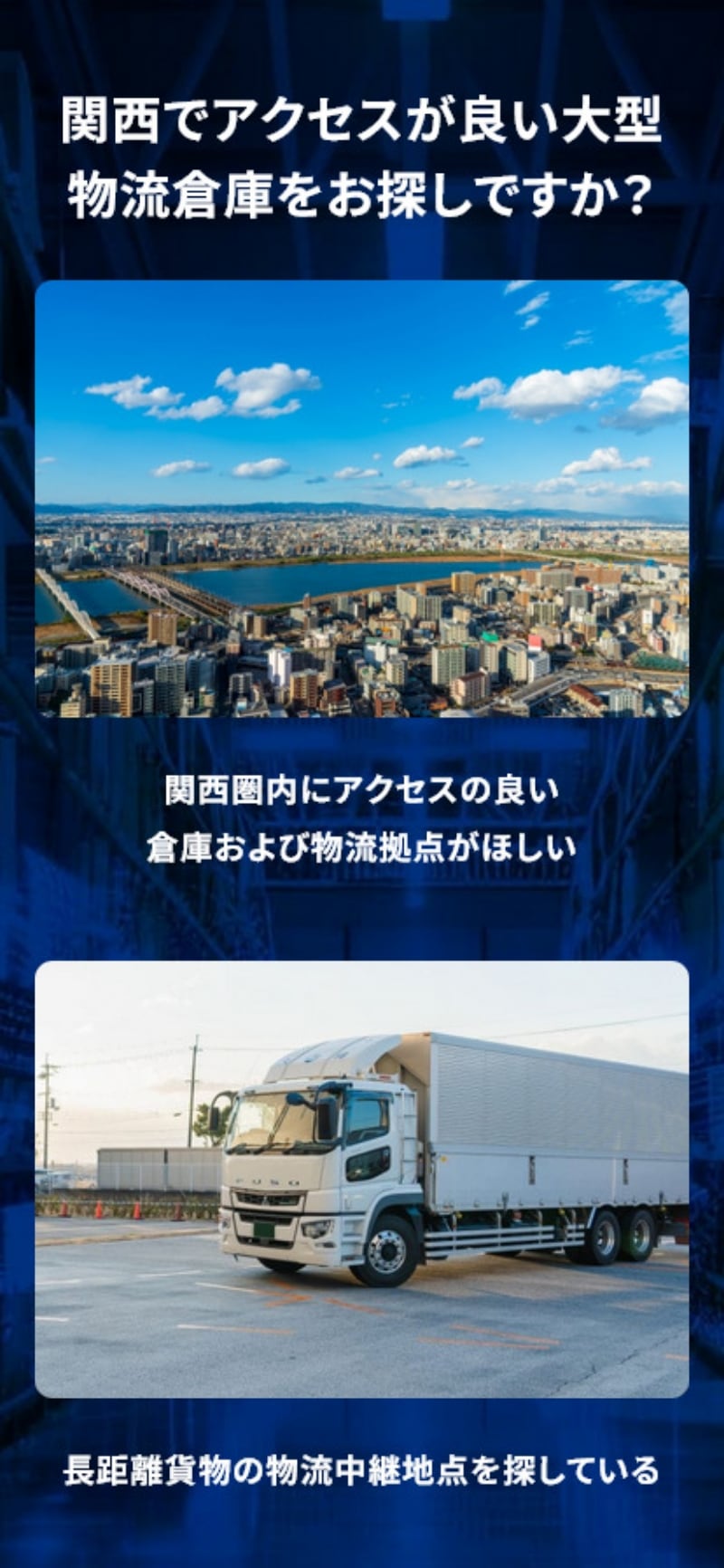 キャプチャ：株式会社コムターズ物流ランディングページ スマホ版 一部