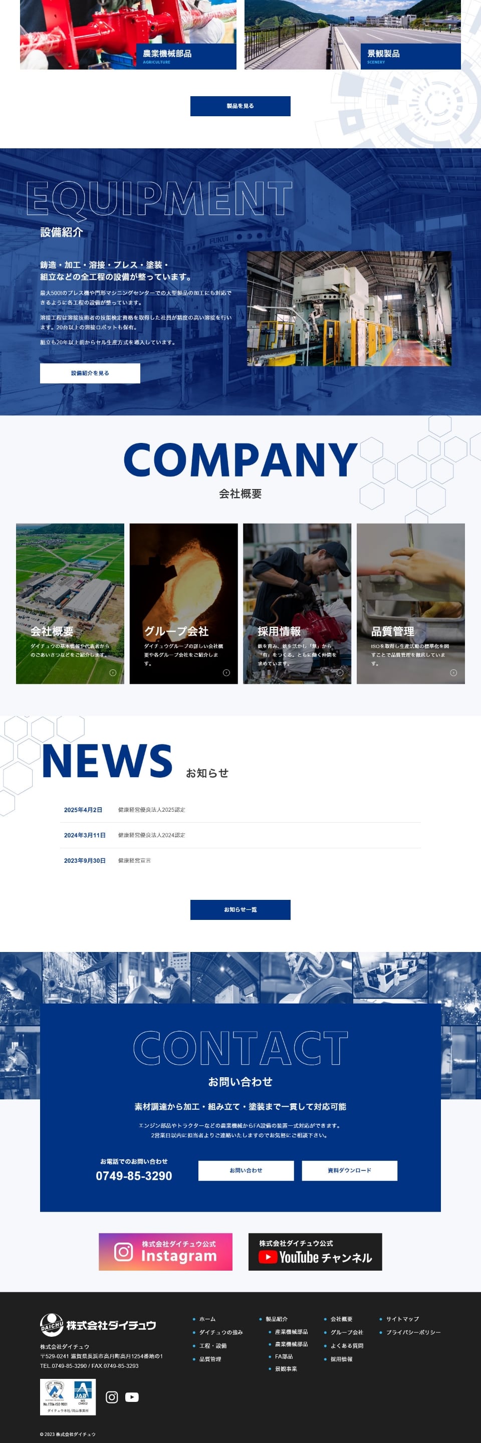 サイトキャプチャ：株式会社ダイチュウサイト PC版 下部