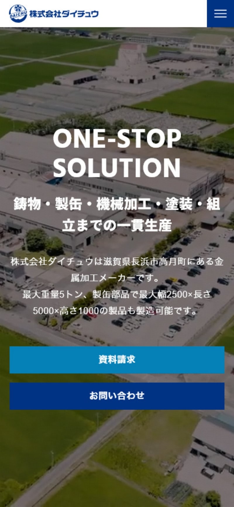 サイトキャプチャ：株式会社ダイチュウサイト スマホ版 トップページ