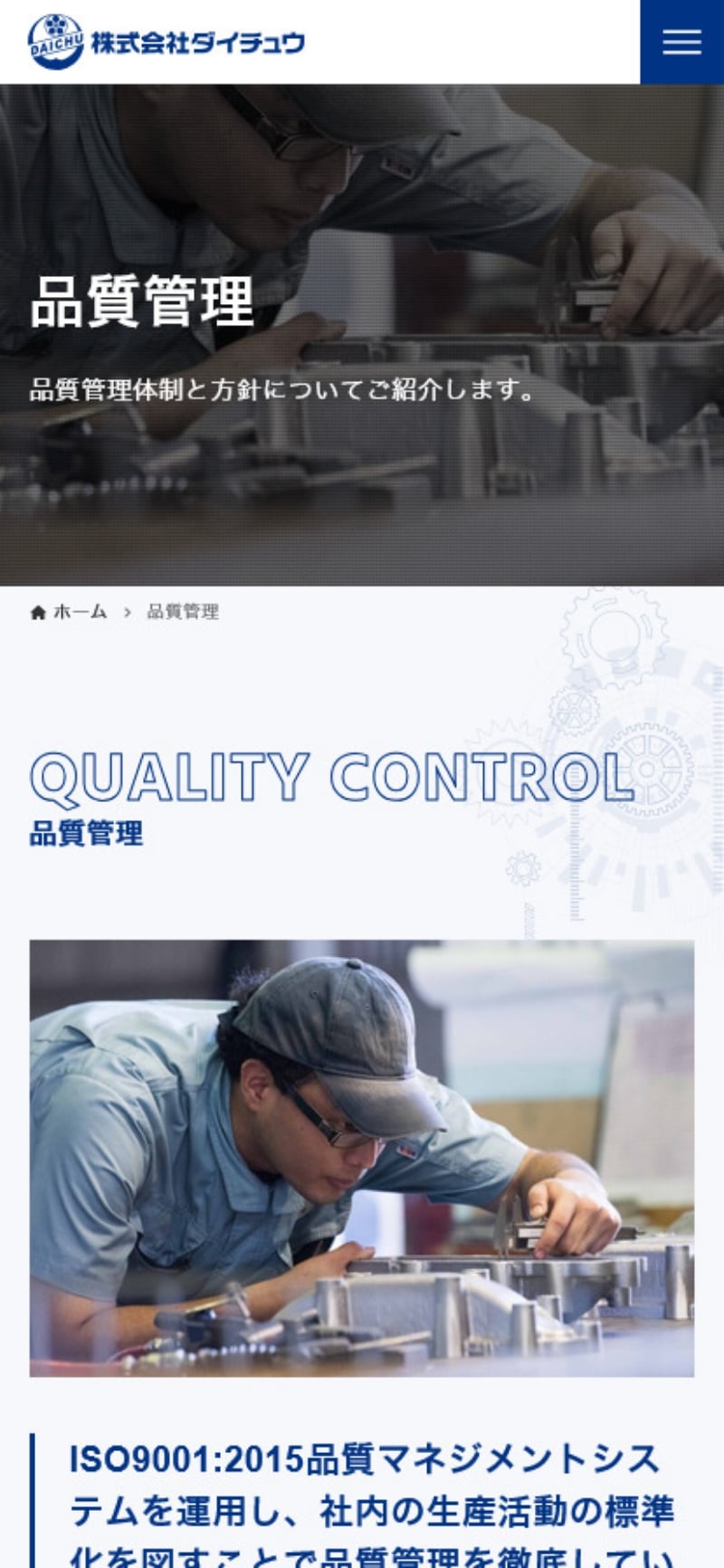 サイトキャプチャ：株式会社ダイチュウサイト スマホ版 下層ページ