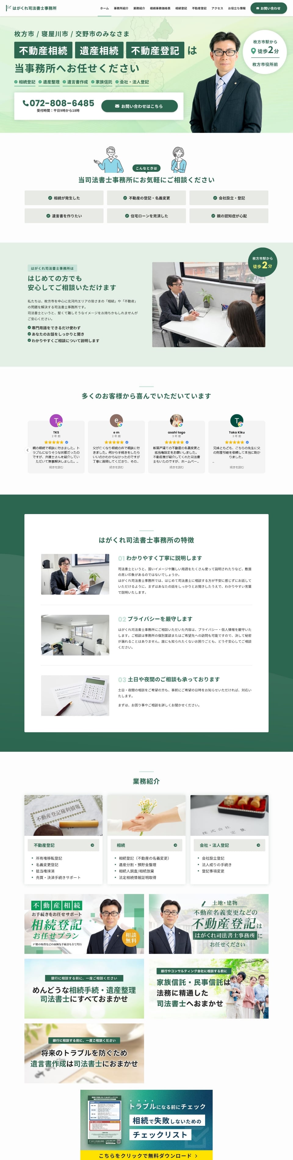 サイトキャプチャ:はがくれ司法書士事務所 PC版 上部