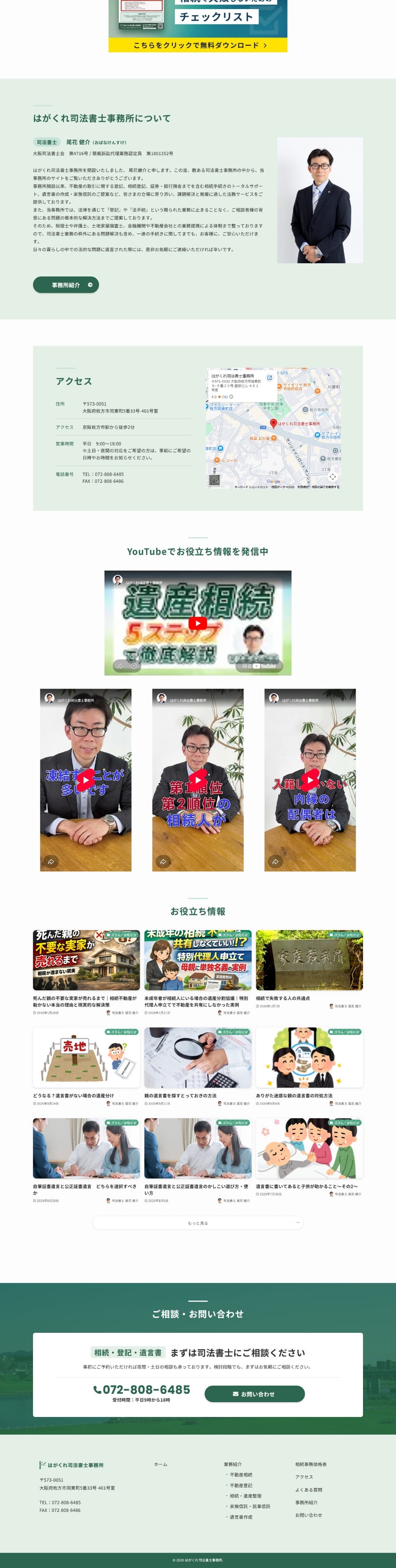 サイトキャプチャ:はがくれ司法書士事務所 PC版 下部