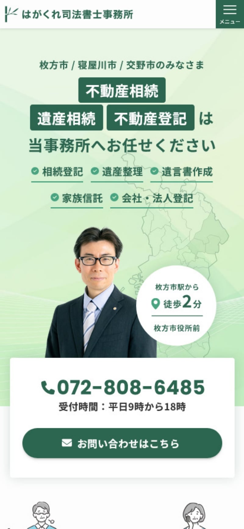 サイトキャプチャ:はがくれ司法書士事務所 スマホ版 トップページ