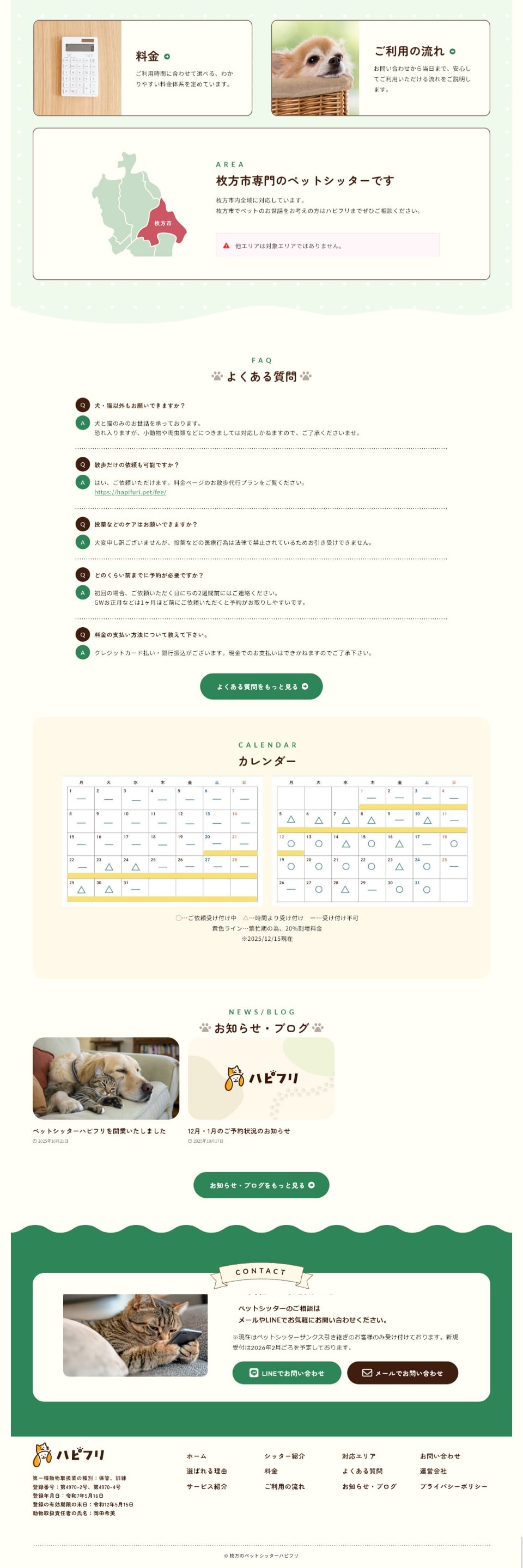 サイトキャプチャ：ハピフリ PC版 下部