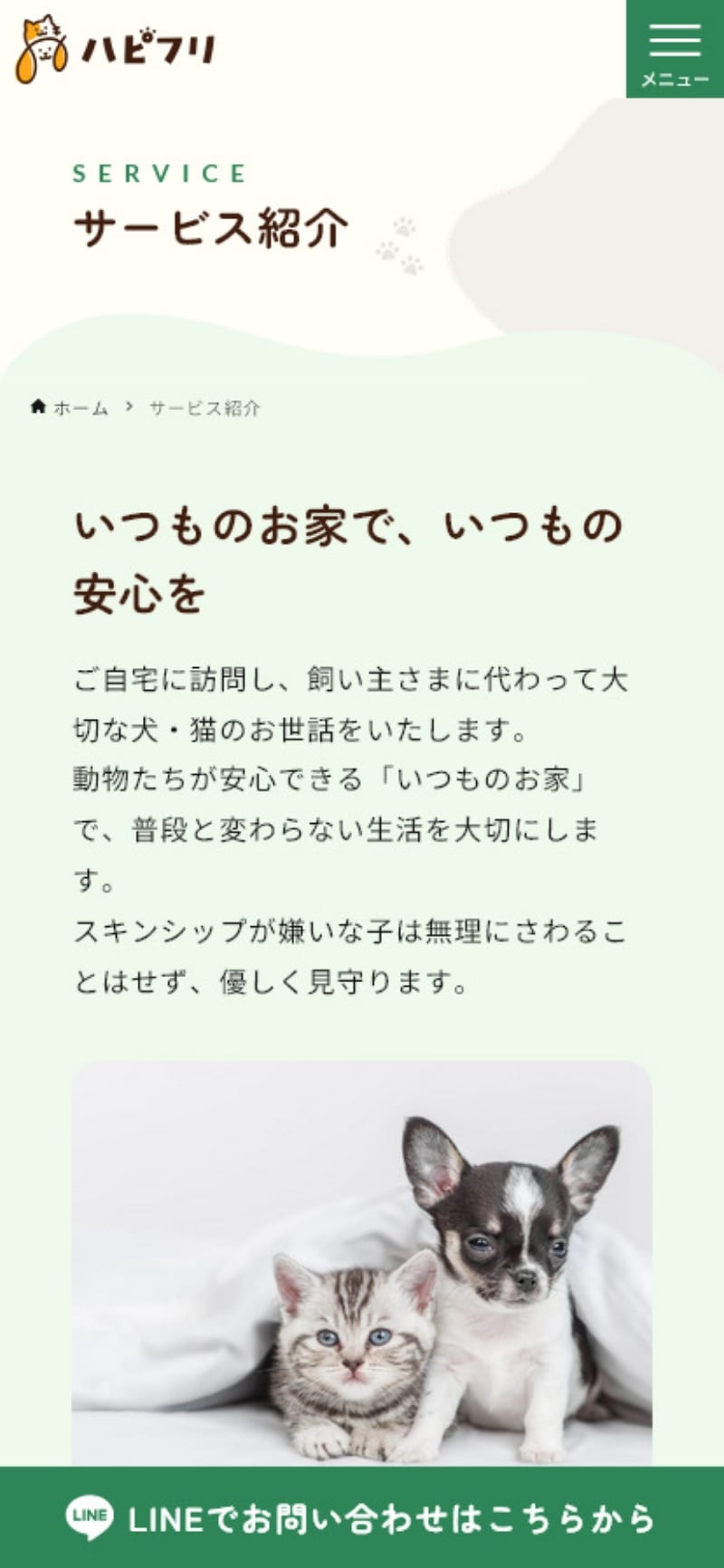 サイトキャプチャ：ハピフリ スマホ版 下層ページ