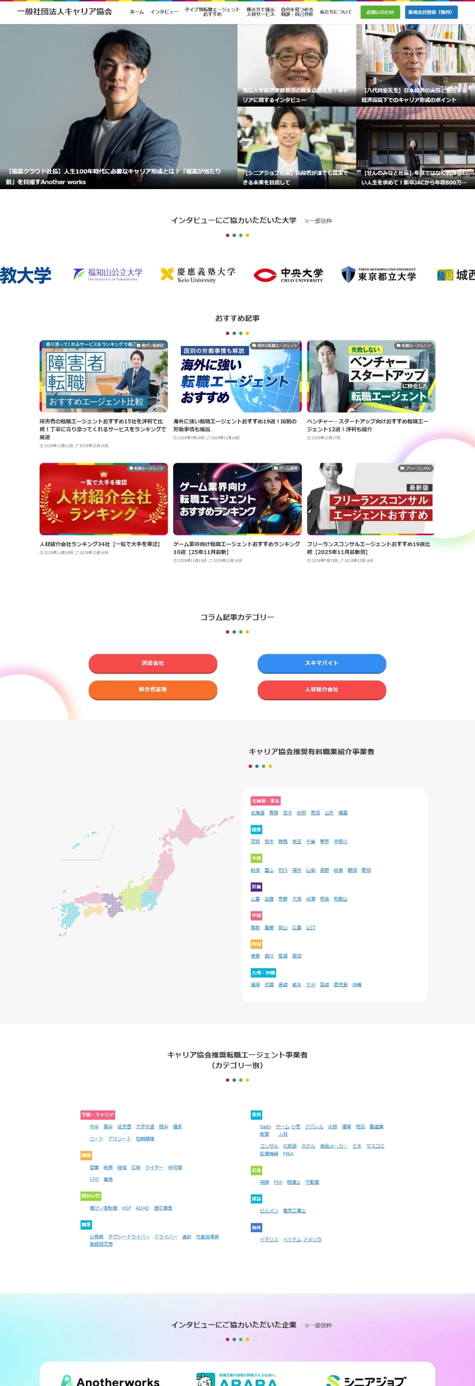 サイトキャプチャ：一般社団法人キャリア協会サイト PC版 上部