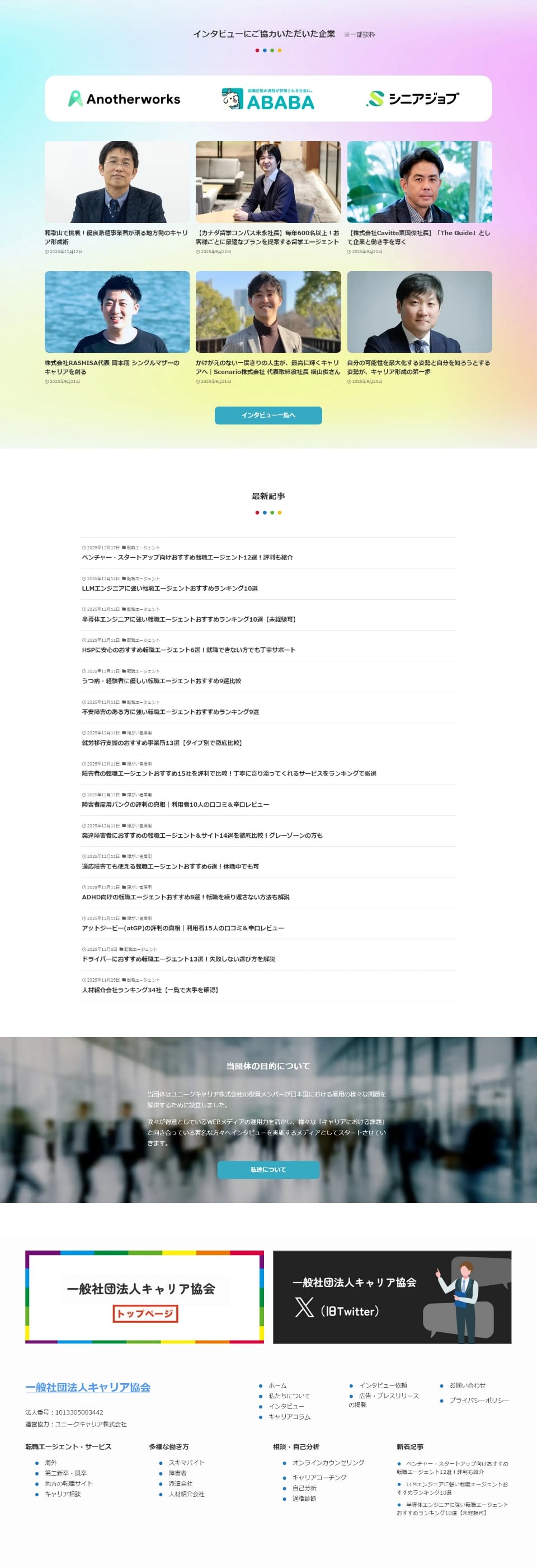 サイトキャプチャ：一般社団法人キャリア協会サイト PC版 下部