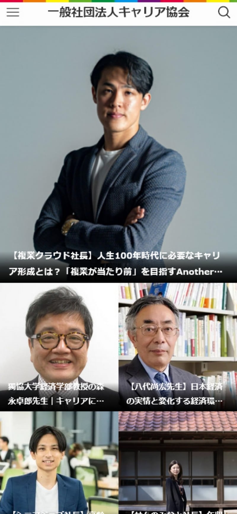 サイトキャプチャ：一般社団法人キャリア協会サイト スマホ版 トップページ