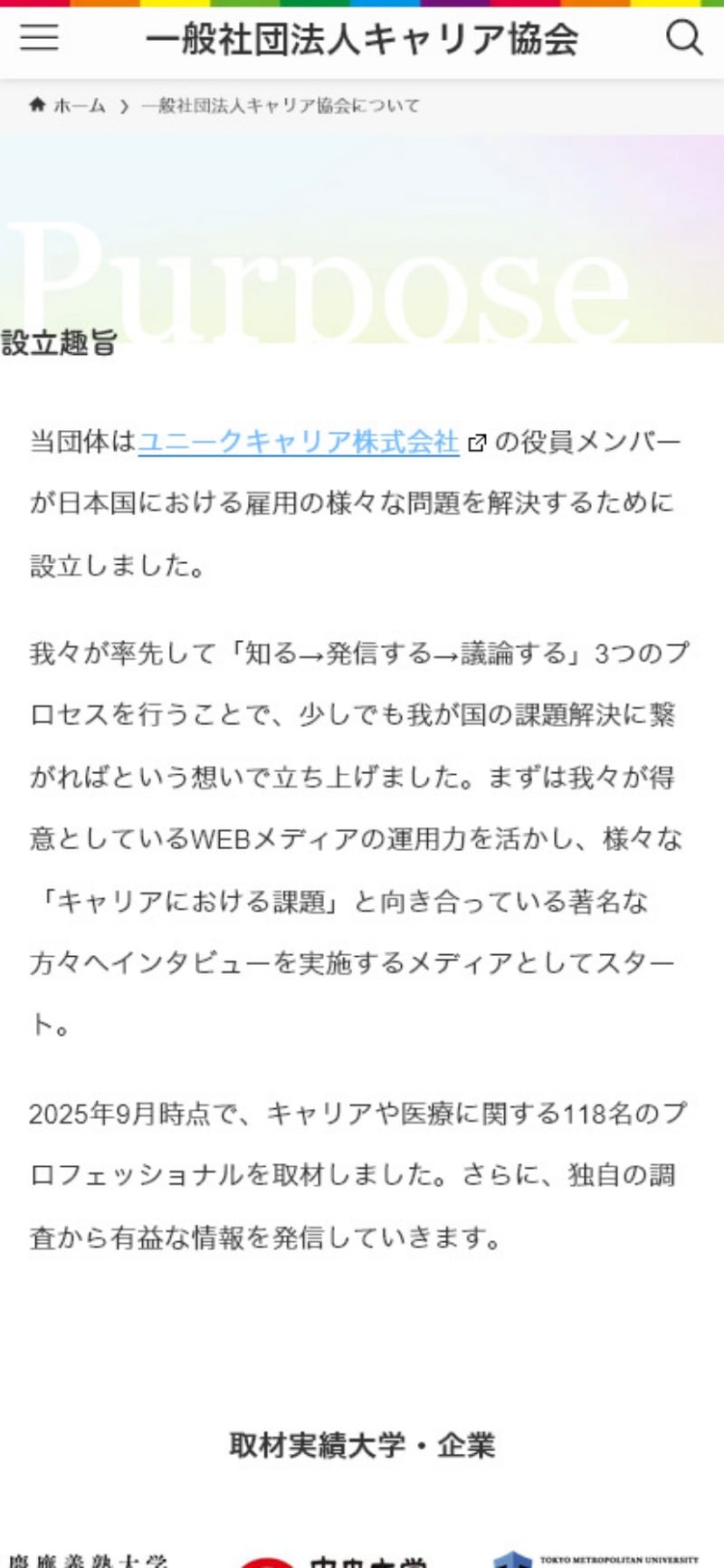 サイトキャプチャ：一般社団法人キャリア協会サイト スマホ版 下層ページ