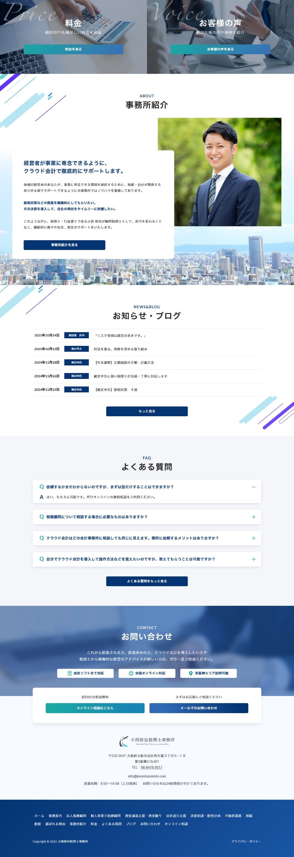 サイトキャプチャ：小西裕也税理士事務所 PC版 下部
