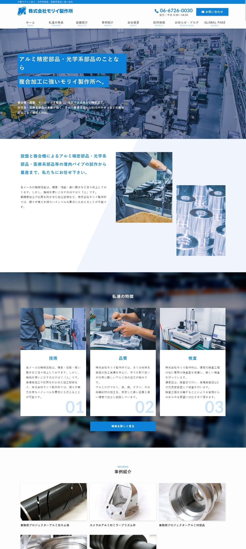 サイトキャプチャ：株式会社モリイ製作所サイト PC版 上部