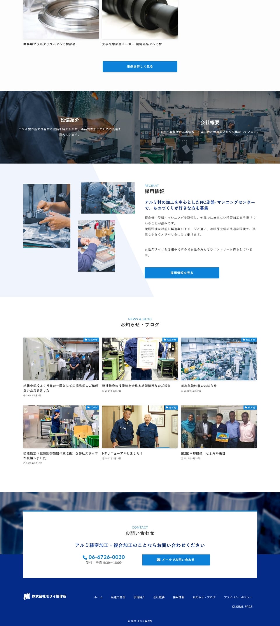 サイトキャプチャ：株式会社モリイ製作所サイト PC版 下部