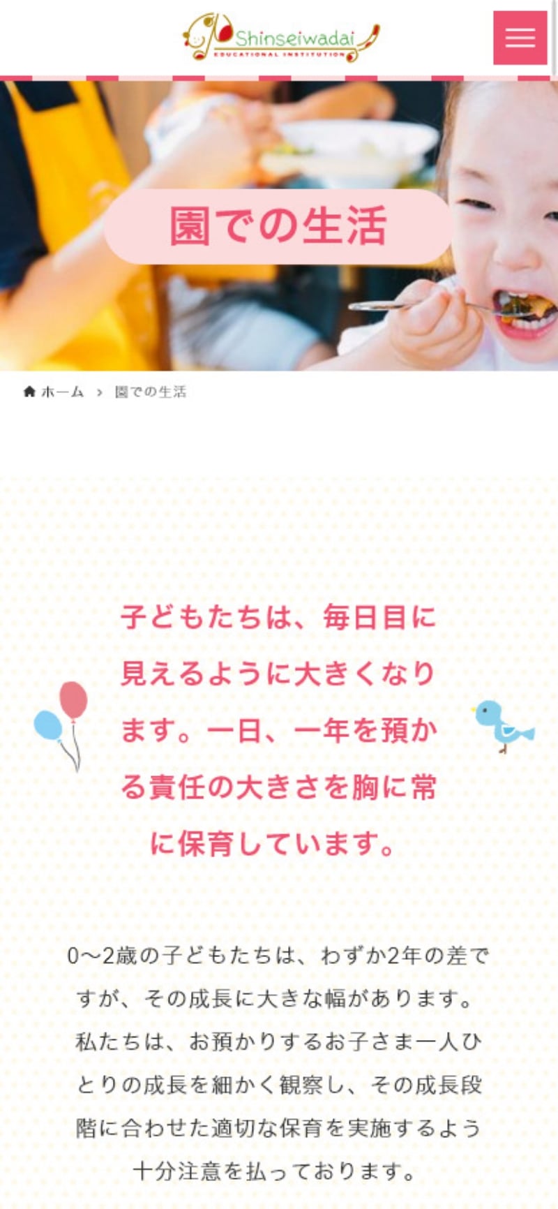 サイトキャプチャ:企業主導型保育園 エンゼルキッズ清和台サイト スマホ版ト下層ページ