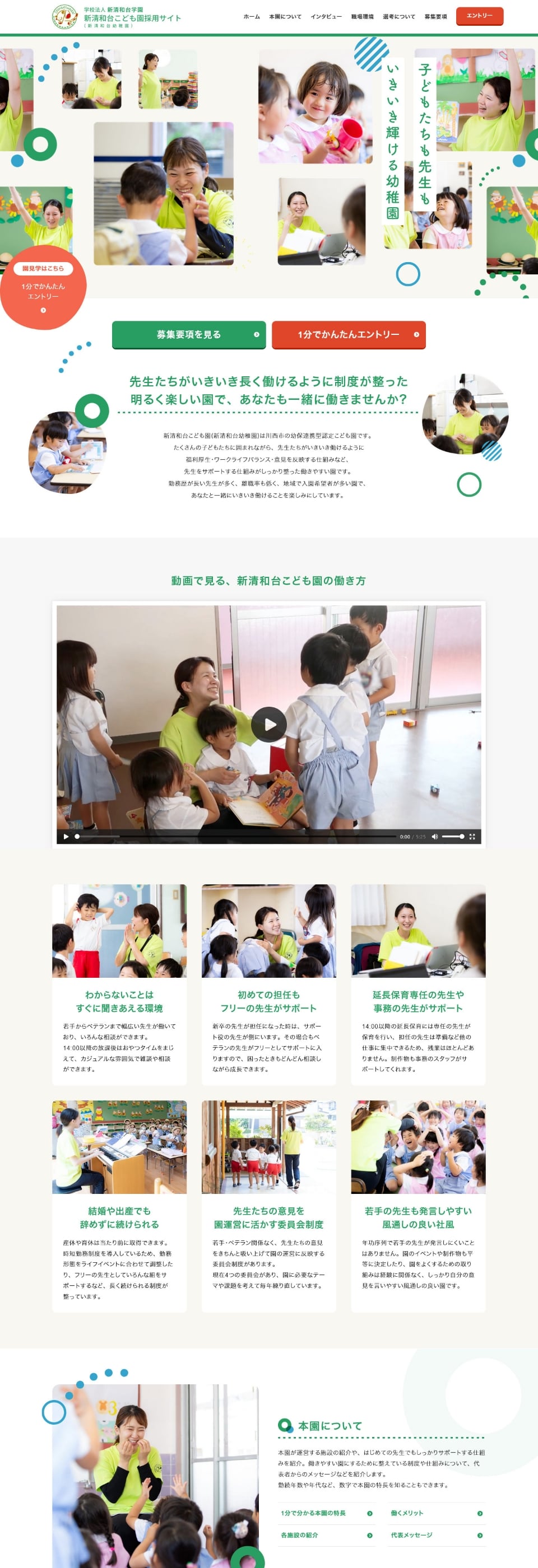 サイトキャプチャ:新清和台こども園(新清和台幼稚園)採用サイト PC版 上部